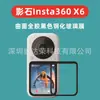 Adecuado para película templada Insta360 X6, película de vidrio curva negra de adhesivo completo Insta360 X6