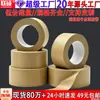 Cinta de Papel Kraft de Alta Adhesión Sin Disolventes de 50 mm para Sellado Transfronterizo, Montaje de Marcos y Fijación, Escribible, En Stock, Venta al por Mayor por Caja Completa