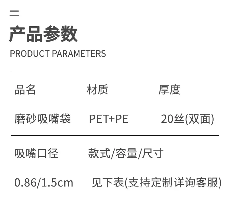 磨砂吸嘴袋_04.png
