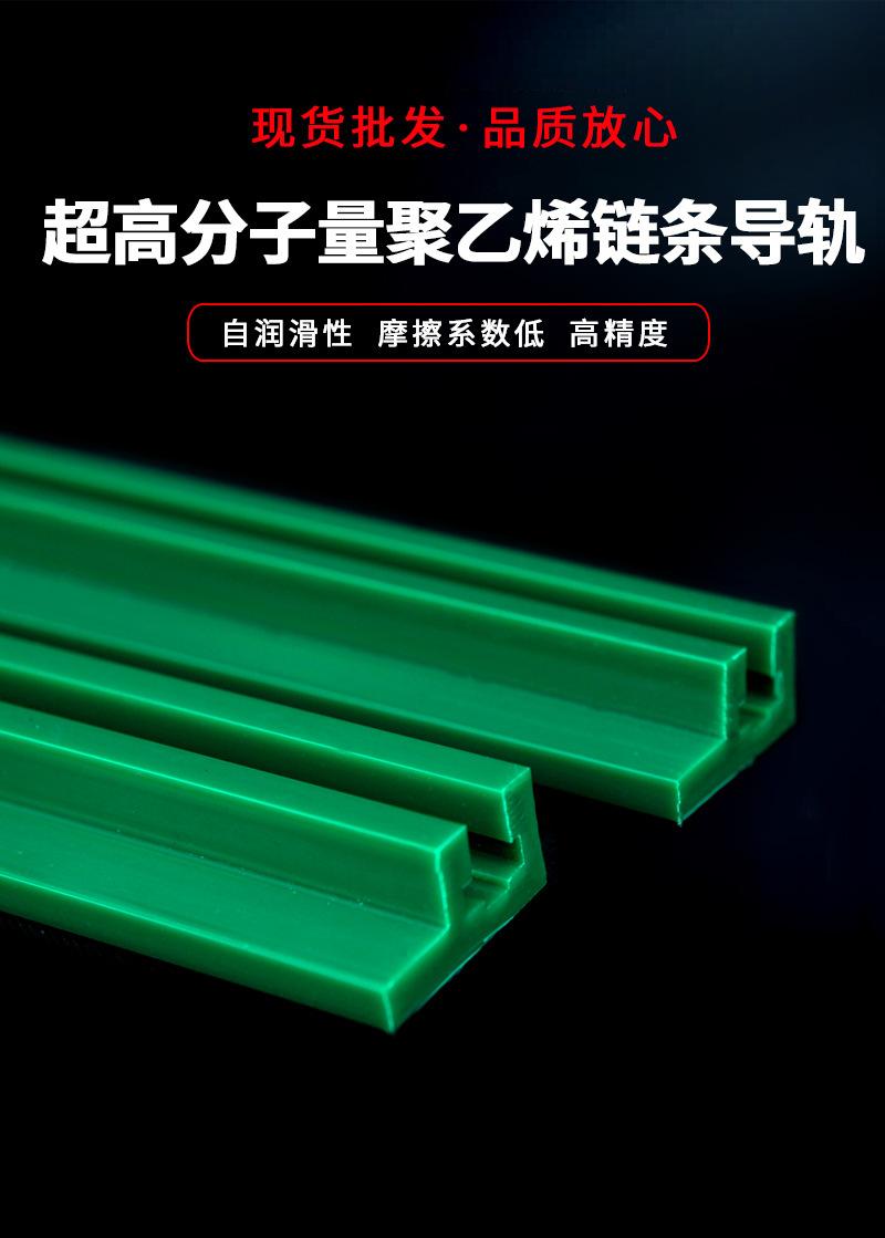 超高分子量聚乙烯链条导轨_04.jpg