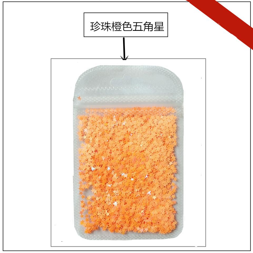 珍珠橙色五角星