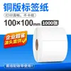 Papel Revestido Papel Adesivo em Branco Papel para Impressão Adesivos 100 80 70 60 50 40 30 20 Resistente a Altas Temperaturas