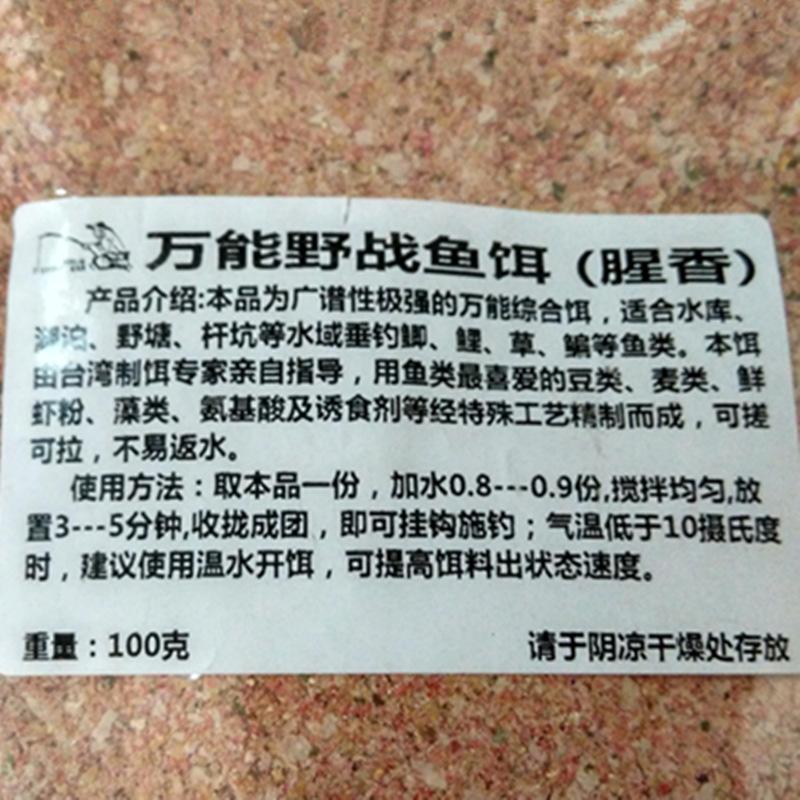 万能野战鱼饵(腥香)主图3