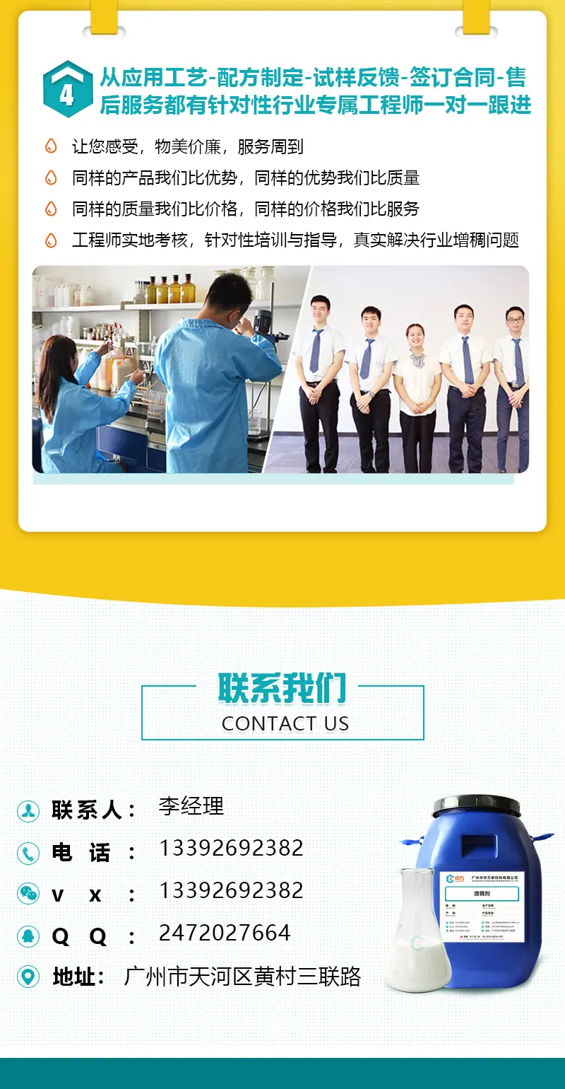 中万增稠剂详情页 (3).jpg