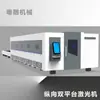 Máquina de Corte a Laser de Alta Potência com Escultura de Guangdong Fabricação de Chapas Metálicas, Corte de Placas de Aço, Aço Inoxidável Alumínio Cobre Corte de Metais Especial