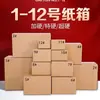 No. 1-12 Corrugado Extra Duro Express Caja de Cartón para Empaque Mayorista Caja de Cartón para Logística de Empaque Cartón Super Duro de Cinco Capas Tres Capas