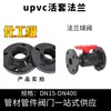 Válvula de Bola con Brida de PVC-U DN32 Resistente a la Corrosión Ácida y Alcalina, Especializada para Tuberías de la Industria Química DN15-DN100 Válvula de Bola con Brida de PVC-U