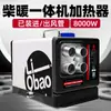 Calentador de estacionamiento 8000W alta potencia 12V24V220V meseta inteligente calefacción de madera