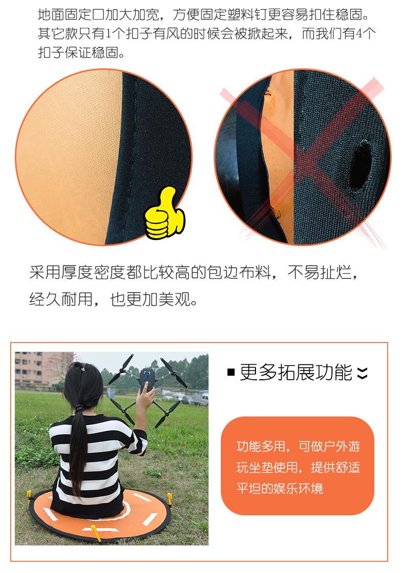 80cm停机坪-御2(中文描述)_13