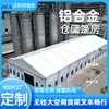 Tendas de armazenamento pré-fabricadas, grandes armazéns logísticos de grau industrial, edifícios de fábrica temporários, expansões de oficinas, estruturas de liga de alumínio