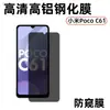 Para Xiaomi Poco C61 Película de Vidro Temperado HD xiaomi Vidro de Cobertura Total Qualidade de Imagem Não Destrutiva Película Protetora Anti-peep