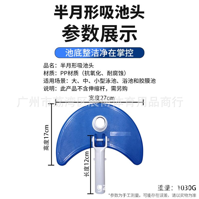 半月形吸池头参数