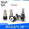 Válvula de Aire para Rin de Vehículo Eléctrico Universal TR161 Boca Recta Accesorios Vástago de Válvula para Llanta de Vacío de Motocicleta