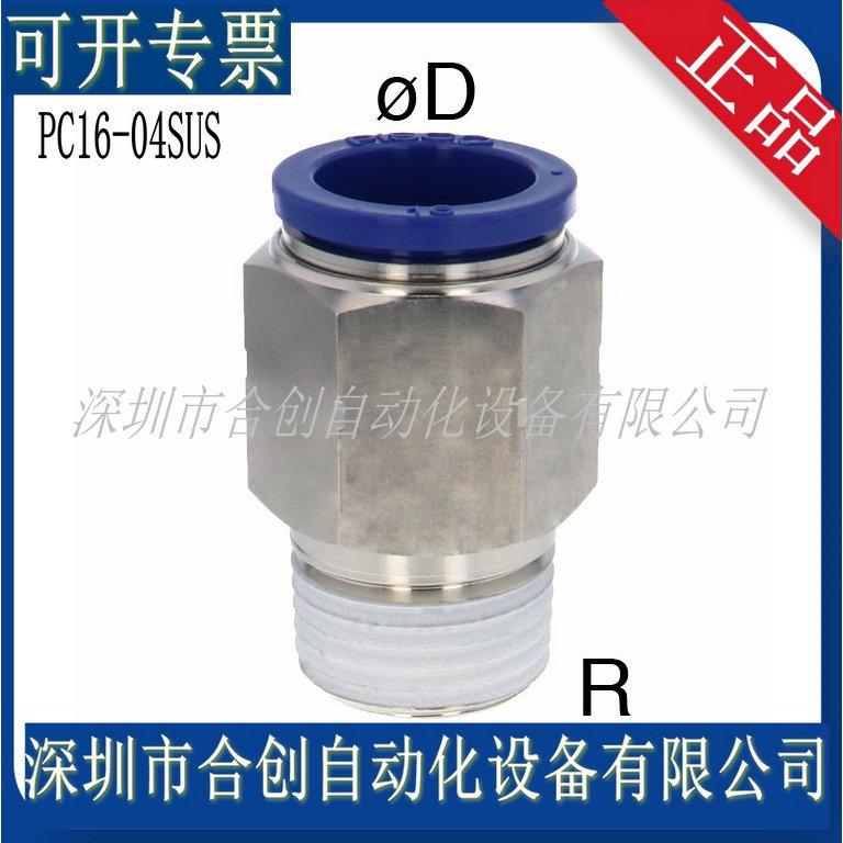 PC16-04SUS