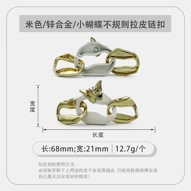米色小蝴蝶不规则拉皮链扣.jpg