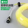 Accesorios universales para cortacésped de cuatro tiempos dos tiempos transporte cortasetos lateral para hierba verde ensamblaje de tubo de gasolina