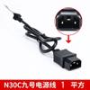 Cable Adaptador de Puerto de Carga para Patinete Eléctrico para Aima, Yadea, Luyuan, Xin Guo Biao, Xinri, Xiaodao