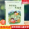 Corte de Pelo Erizo (Versión fonética) por Lu Bing - Una Lectura Extracurricular Imprescindible para Niños de 6 a 12 Años, Estudiantes de Primaria de los Grados 1-3