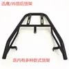 Suministro de Colgador Trasero para Vehículo Eléctrico, Estante para Motocicleta Eléctrica, Estante Trasero de Doble Uso Xunying Shangling, Accesorios para Vehículos Eléctricos