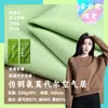 260g Seda Cupro Lavada con Arena Modal Capa de Aire 320g Cupro Imitación Doble Cara Suelta Chaqueta Sudadera Tela Casual