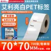 Papel para Etiquetas Pet Avery Branco Brilhante, Adesivos de Código de Barras Brancos Adesivos, Adesivos em Tira Resistentes a Rasgos, Impressíveis e Personalizáveis