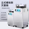 Esterilizador Vertical de Parafuso de Laboratório Pote de Esterilização de Alta Temperatura e Alta Pressão Segurança à Prova de Explosão Padrão Europeu