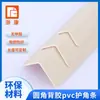 Protector de Esquina de PVC Tira de Borde Beige Tira Adhesiva para Esquina Recta de Sala de Estar Tira Anticolisión sin Perforación