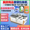 Colher de Sopa, Garfo, Colher de Arroz, Máquina de Embalagem Automática Completa, Copo Térmico, Caixa Térmica, Máquina de Embalagem de Utensílios de Cozinha, Multifuncional