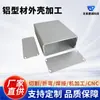 Procesamiento y Personalización DIY de Gabinetes de Aleación de Aluminio para Fuentes de Alimentación, Gabinetes para Protectores contra Sobretensiones, Carcasas para Instrumentos Médicos y Chasis de Chapa Metálica al por Mayor