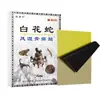 Yao Benren yeso para el dolor de viento y hueso de serpiente de flor blanca Yuanji Yang Gongfang veneno de escorpión cinco venenos nueve mil venenos aceite de hueso de serpiente