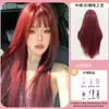 Peruca Wan Ning, cor vinho tinto rosado, cabelo longo e liso, moderna e elegante, com franja natural, estilo lolita doce, peruca completa para mulheres