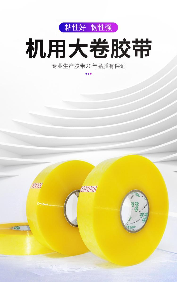 机用胶带2_01.jpg