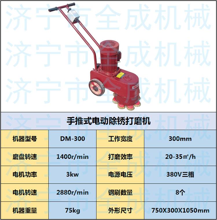300手推式除锈打磨机 三相.png