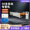 50 Máquina de Dobra de Tubos Totalmente Automática CNC Hidráulica Equipamento de Dobra de Tubos Metálicos Redondos e Quadrados Máquina de Dobra de Tubos Totalmente Automática de Alta Precisão