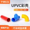 Tubo de Aislamiento de Color Upvc Protección Exterior de Tubería Cubierta de Color PVC para Centro de Datos Sala HVAC Cubierta Protectora de Aislamiento de Tubería