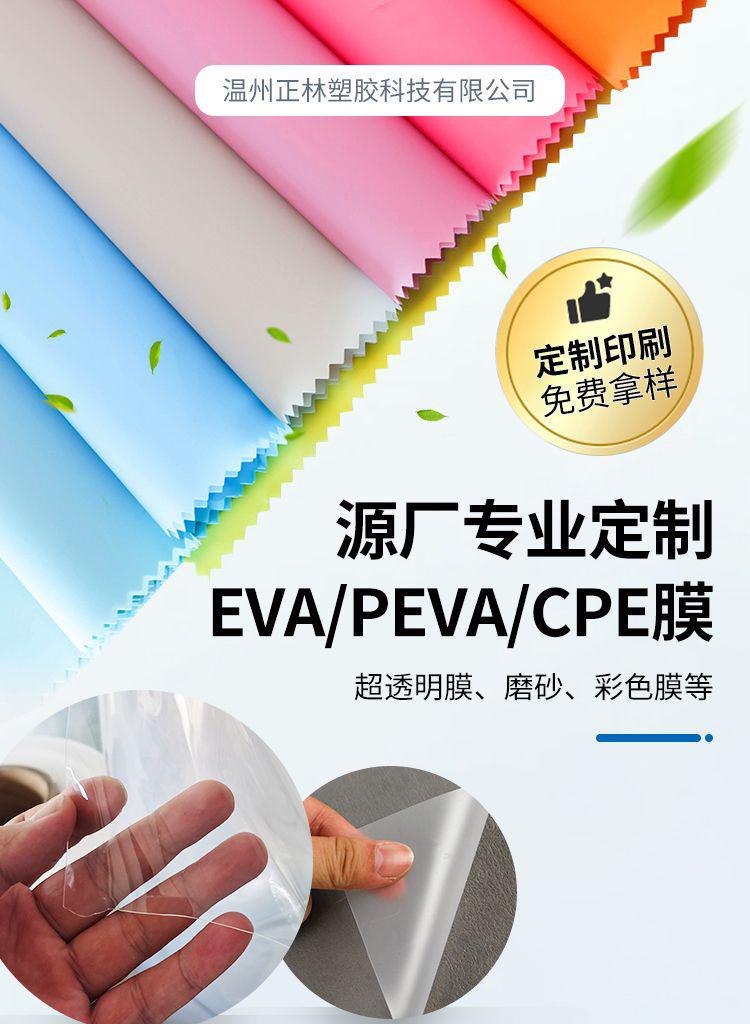 透明eva膜