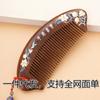 Peine de Sándalo Negro Pintado Natural Caja de Regalo Peine Masaje Meridiano Cuidado del Cabello Peine de Regalo Creativo para Madre
