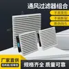 Conjunto de filtro de ventilação para chassi de gabinete conjunto de filtro de ventilador de resfriamento montagem completa ventilador axial Conjunto de Rede
