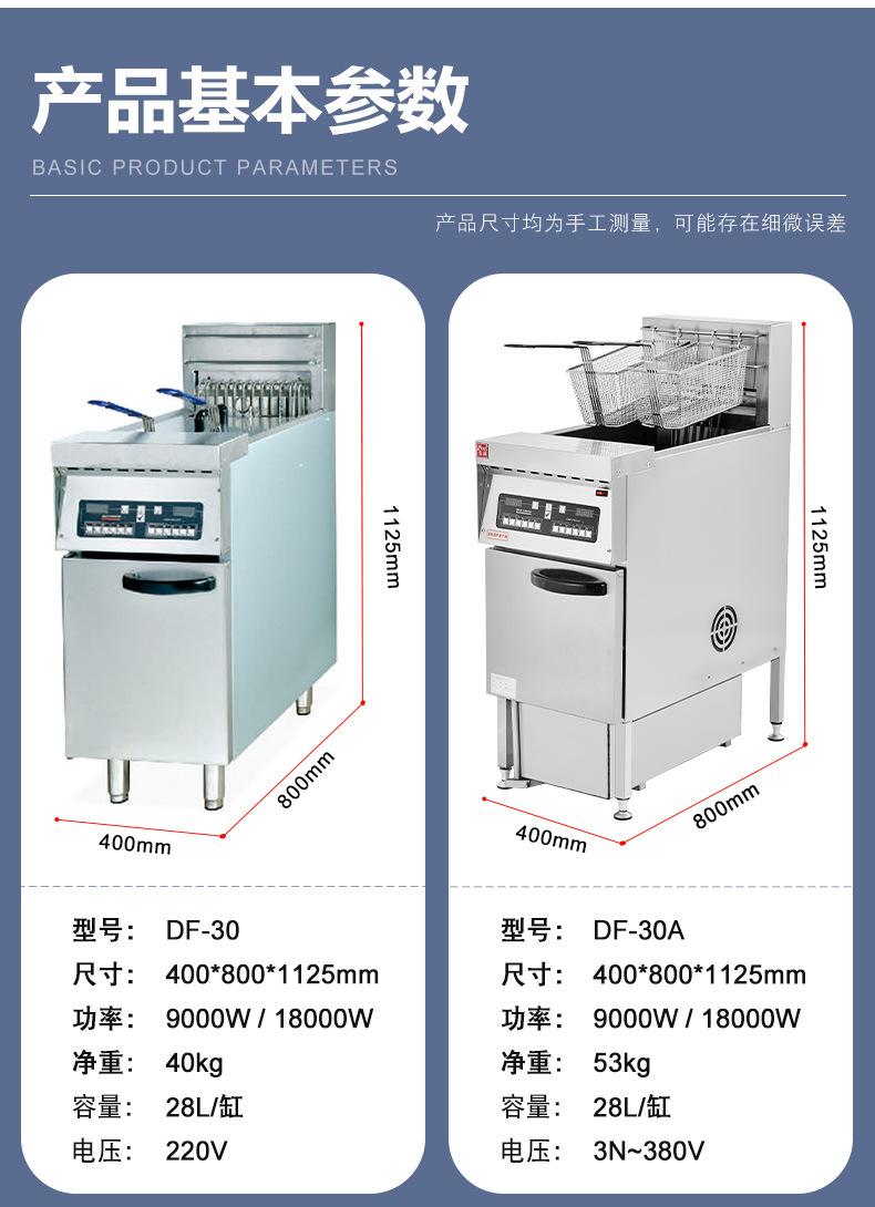 DF-30A立式电炸炉详情_10.jpg