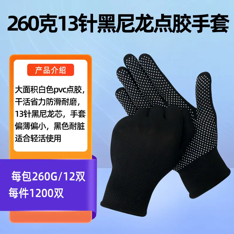 260克13针黑点胶 (2)