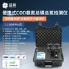 Detector portátil multifuncional de qualidade da água portátil DBO nitrogênio amoniacal metal pesado analisador de qualidade da água multiparâmetro
