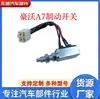 Venda Direta de Fábrica China caminhão pesado haowo A7 interruptor da luz de freio do caminhão pesado interruptor da luz de freio WG9725716002/1