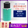 Adecuado para Elemento de Filtro Purificador de Aire Xiaomi Generación 1/2/3/Pro 2S Filtro de Carbón Activado para Eliminación de Bruma Personalización