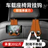 Nuevo soporte multifuncional para teléfono móvil con doble gancho de gamuza para asiento trasero de coche, gancho de metal