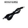 Adaptador macho de alimentação 12V DC conector macho DC5.5 * 2,1 mm macho-para-macho cabo de alimentação DC