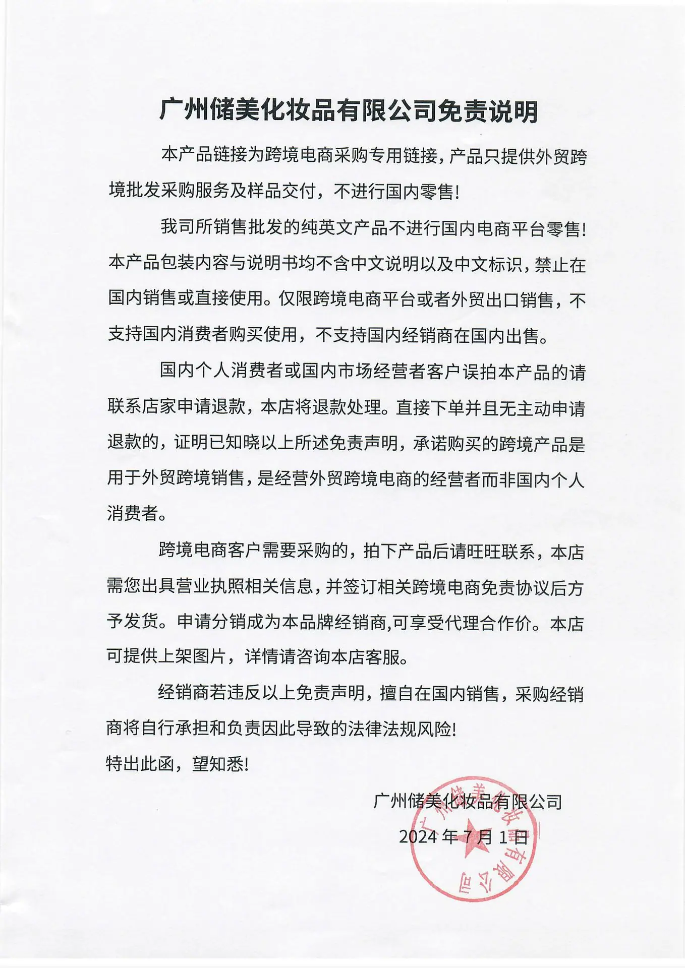 储美跨境 声明.jpg
