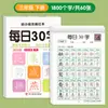 Caderno de Caligrafia Sincronizado Descompressão para Pré-Escola, Primeira, Segunda e Terceira Séries 30 Palavras por Dia Edição de Educação Popular Sincronizado Chinês Palavras Novas Genuíno