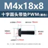 Tornillo de cabeza cruzada redonda de acero al carbono PWM con arandela de hierro negro electrónico con arandela de seguridad tornillo para máquina m1.4m2m3m4m5m6