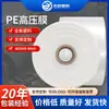 Fabricante de películas de alta presión al por mayor película interior transparente de alta presión grande engrosada para transporte industrial película de plástico PE a prueba de humedad