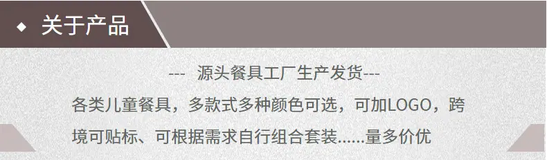 儿童餐具.png
